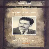 Blaoui El Houari — Aya Ali Ghawik