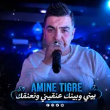 Cheb Amine Tigre — بيني وبينك عنڨيني ونعنڨك