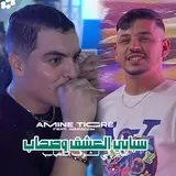 Cheb Amine Tigre — Sbabi L3Achek W Shab (Feat. Hamouda Maradon)