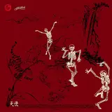 Choi Seong — The Music That I've Been Dying To Kill You