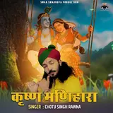 Chotu Singh Rawna — Krishna Manihara