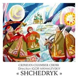 Crimean Chamber Choir — Shchedryk