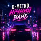 D-Metro — Нічний Вайб