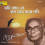 Debabrata Biswas — Dolon Chaapaan Boney