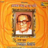 Debabrata Biswas — Tomar Dwarey Keno