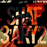 Dee Production — Shaf Ghairy 2 (Feat. 74 Original Suppa)