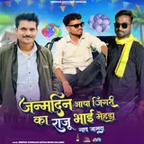Deepak Chongad — Janmdin Aaya Jigri Ka Raju Bhai Mehda Gao Jamda Ft Antarsingh Solanki