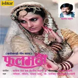 Dilip Shadhangi — Ae Phoolmati Phoolmati Ft Namita