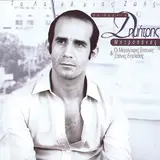 Dimitris Mitropanos — Roza