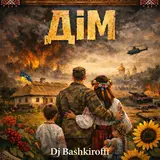Dj Bashkirofff — Дім