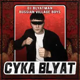 Dj Blyatman — Cyka Blyat Ft Russian Village Boys