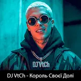 Dj Vtch — Король Своєї Долі