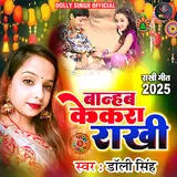 Dolly Singh — Banhav Kekra Rakhi