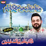 Dr. Aamir Liaquat Hussain — Mujhko Taiba Mein Bulalo