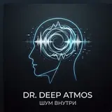 Dr. Deep Atmos — Шум Внутри