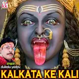 Dukalu Yadav — Kab Hoye Tor Darshan