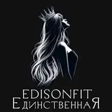 Edisonfit — Живу Как Умею.