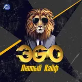 Эgo — Никуда Не Уйдёшь Ft Кристина Есаян