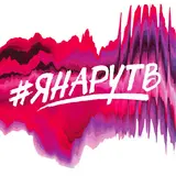 Егор Крид — #Янарутв Ft Тимати & Нюша & Сергей Лазарев