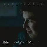 Electrozub — Свадьба