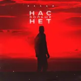 Эллаи — Nas Bol'she Net