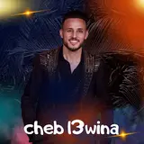 Fanan L3Wina — Cheb L3Wina - Ghaba Wal3Adyan - Gitar Cha3Bi
