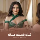 Farahnaz Ai — Farahnoz - قدک بلندشه صدقه