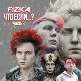 Fizica — Русский Аристократ (Cathedral Edition)