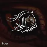 فلك ميديا — ليتني ابن السماء