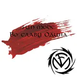 Fun Mode — Про Орков