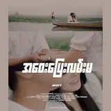 G Fatt — A Way Pyay Lan Ma
