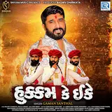 Gaman Santhal — Kyare Malisu Have