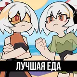 Gamma Badart — Лучшая Еда Ft Trisha & Itallcanwait