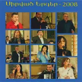 Gayane Serobyan — Es Chimaca (Feat. Artur Umroyan) (Feat. Artur Umroyan)