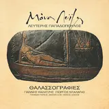 George Dalaras — Eho Enan Kafene