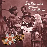 Георгий Виноградов — Катюша