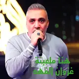 Ghazwan Al Fahad — Shayel Ghdara