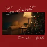 Gibb-Z — Good Night Ft 徐圣恩