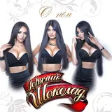 Горячий Шоколад — С Тобой