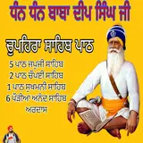 Gp Sandhu Pb29 — Chupehra Sahib Full Paath