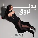 Haifa Wehbe — Badna Nroue (Rodge Remix) Ft Rodge