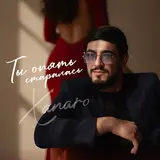 Ханаро — Ты Опять Старалась