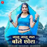 Hansa Rangili — Janu Janu Mat Bole Chora