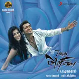 Harris Jayaraj — Mun Andhi
