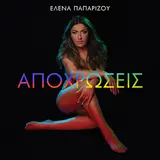 Helena Paparizou — Deja Vu (Feat. Marseaux)