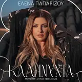 Helena Paparizou — Kalinixta