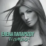 Helena Paparizou — I Agapi Sou Den Meni Pia Edo (Askin Acamadigi Kapi)