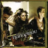 Helena Paparizou — I Kardia Sou Petra