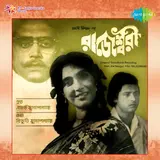 Hemanta Mukherjee — Ekla E Sansare