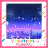 Hikari Yonaguni (Cv: Shino Shimoji) — こんなに素晴らしい世界で - Konna Ni Subarashii Sekai De Ft Kamira Akiru (Cv: Yuki Wakai)